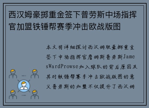 西汉姆豪掷重金签下普劳斯中场指挥官加盟铁锤帮赛季冲击欧战版图